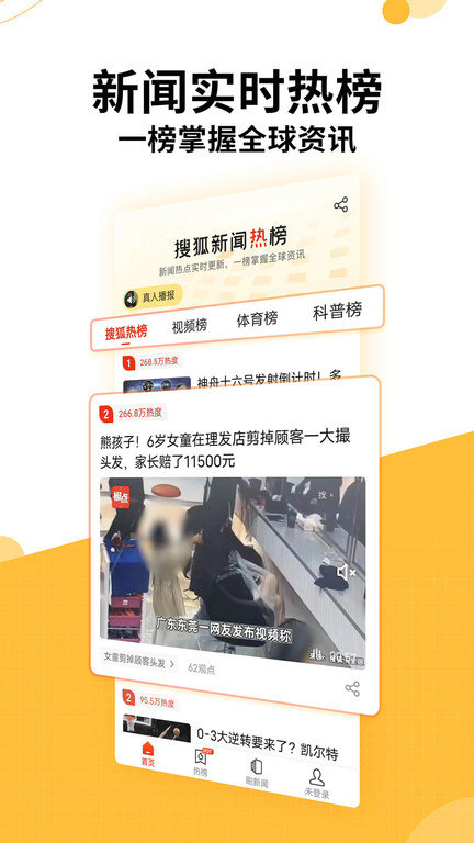 搜狐新聞手機(jī)版 v7.4.1 安卓最新版 1