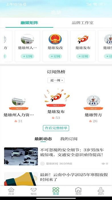 楚雄融媒手機版 v3.1.7 安卓版 1