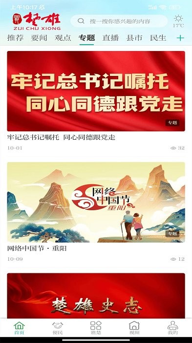 楚雄融媒手機版 v3.1.7 安卓版 0