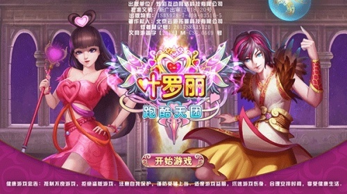 葉羅麗跑酷天團(tuán) v1.01 0