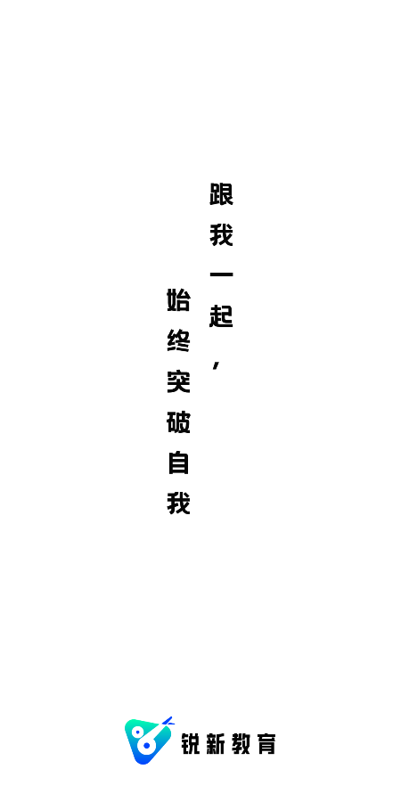 銳新教育官方版 v1.0.27 安卓版 0