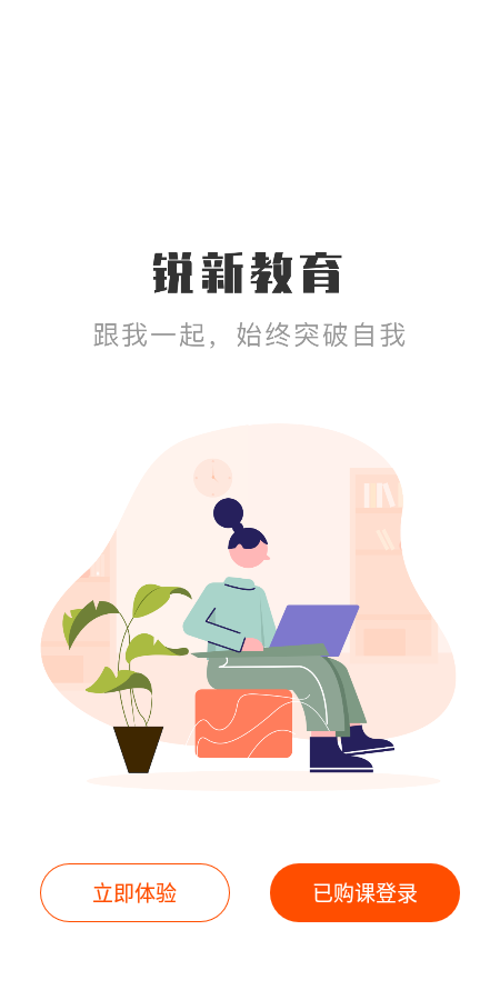 銳新教育官方版 v1.0.27 安卓版 2
