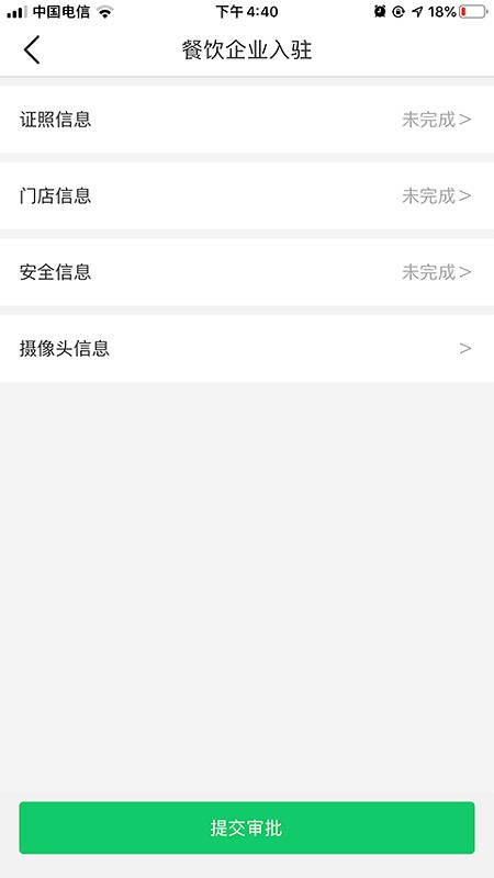 食安瀘州軟件 v1.1.8 安卓版 0