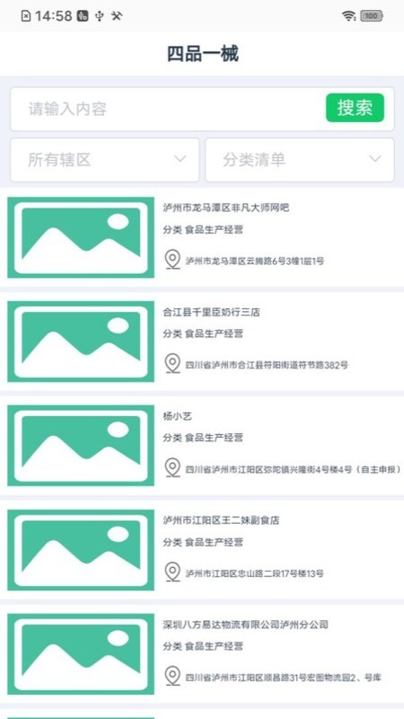 食安瀘州軟件 v1.1.8 安卓版 1