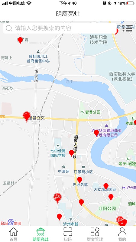 食安瀘州軟件 v1.1.8 安卓版 2