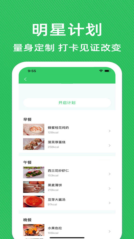 減肥減脂日記app v3.6 安卓版 0