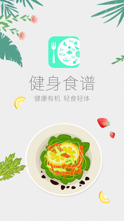 減肥減脂日記app v3.6 安卓版 2