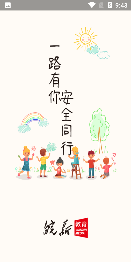 皖新教育app v2.7.90 安卓版 0