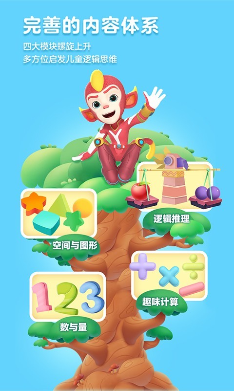 洪恩數(shù)學最新版本 v5.20.4安卓免費版 1