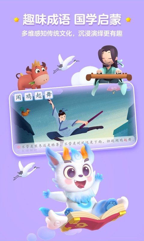洪恩識字app v4.2.9安卓版 1