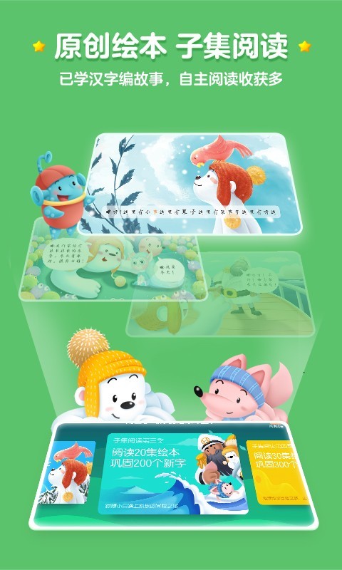 洪恩識字app v4.2.9安卓版 0