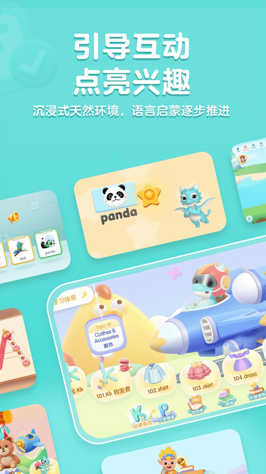 洪恩abc軟件 v4.4.0安卓版 1