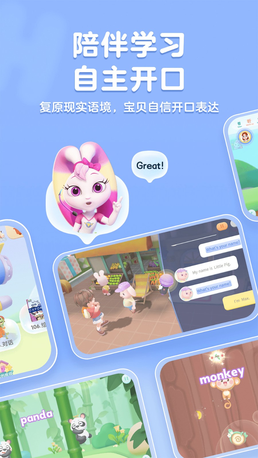 洪恩abc軟件 v4.4.0安卓版 2