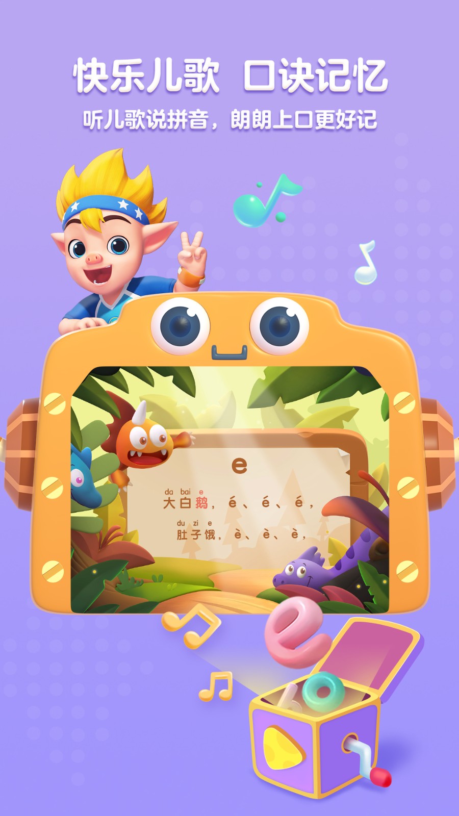 洪恩拼音拼讀全課程免費版 v1.9.6安卓版 1