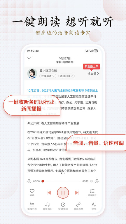 訊飛有聲老版 v2.7.3202 安卓版 2