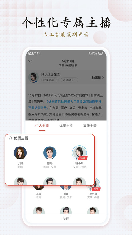 訊飛有聲老版 v2.7.3202 安卓版 0