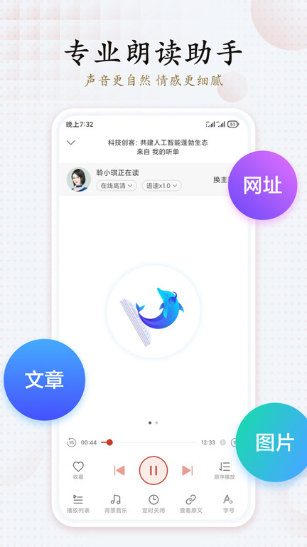 訊飛有聲老版 v2.7.3202 安卓版 1