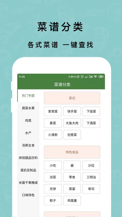 下廚房家常菜譜軟件 v3.8.9 安卓版 2