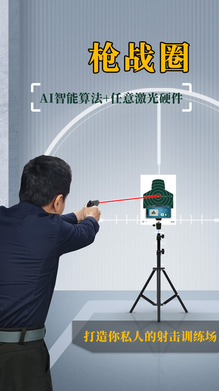 槍戰(zhàn)圈軟件 v5.5.0 安卓版 2