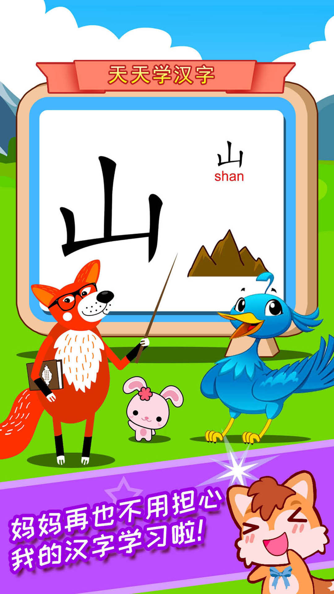 寶寶兒童學漢字手機版 v3.1uu 安卓版 1