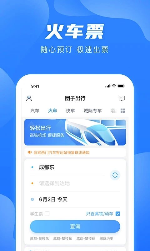 團(tuán)子出行官方版 v9.3.5安卓版 0