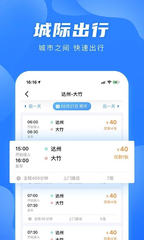 團(tuán)子出行官方版 v9.3.5安卓版 2