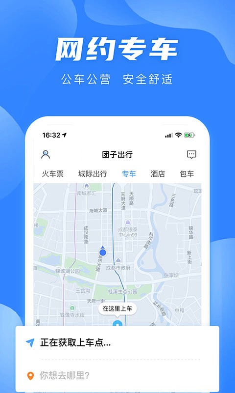 團(tuán)子出行官方版 v9.3.5安卓版 1