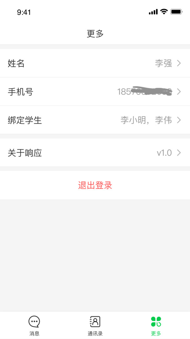 響應APP手機官方版本 v2.65.6.20250609 安卓版 0