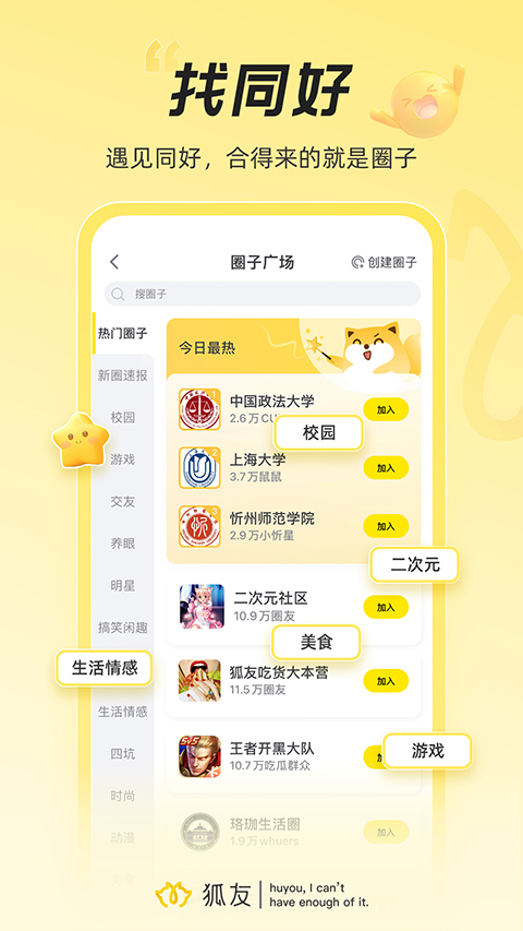 搜狐狐友最新版 v6.12.1安卓版 1