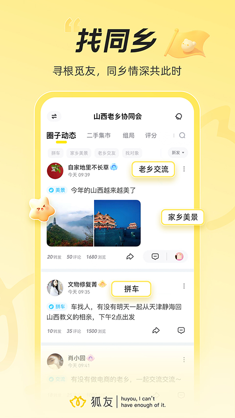 搜狐狐友最新版 v6.12.1安卓版 0