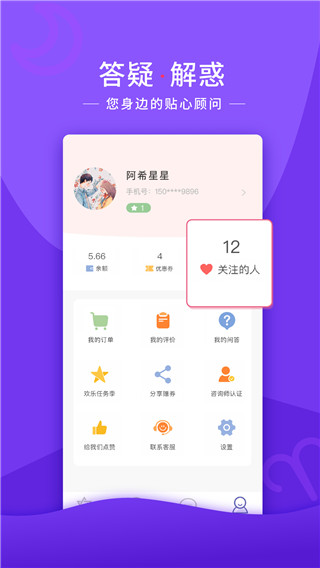 情感幫app v5.5.8安卓版 1