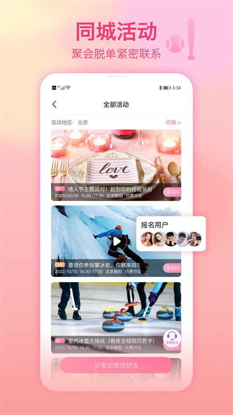 世紀(jì)佳緣 v9.13.8安卓版 0