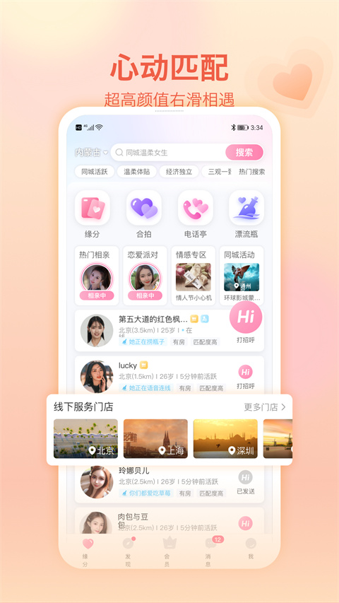 世紀(jì)佳緣 v9.13.8安卓版 1