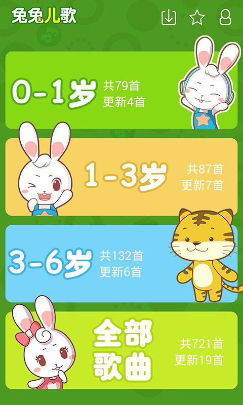兔兔兒歌軟件 v4.2.1.5 安卓最新版 0