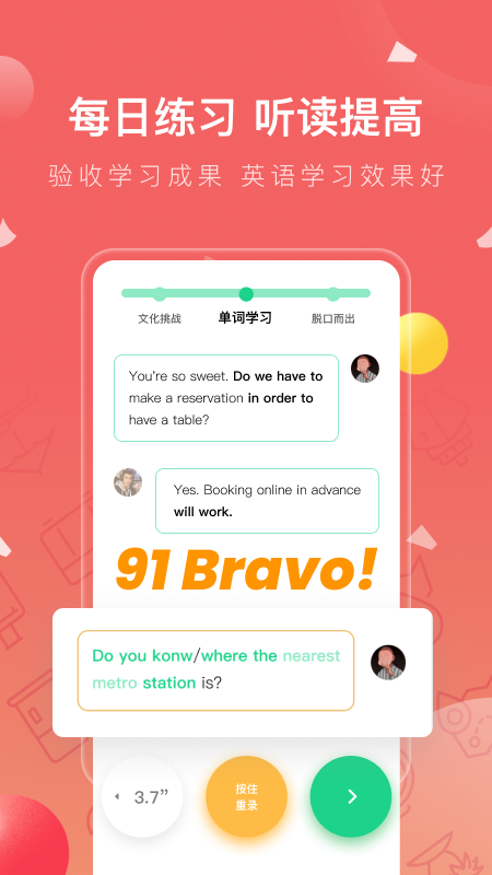 番茄英語手機版 v4.2.5 安卓版 0