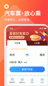 巴士管家手機(jī)版 v9.0.2安卓最新版 1