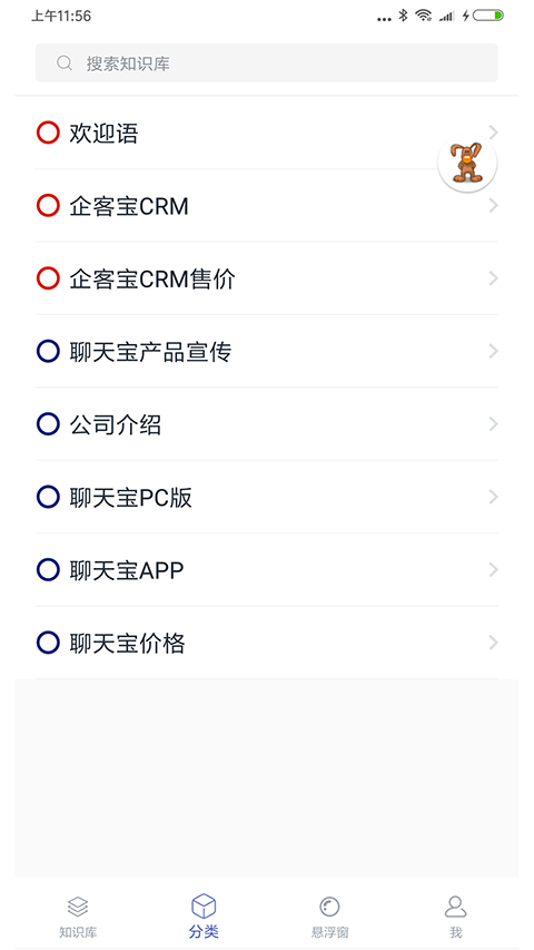 聊天寶客服聊天助手 v4.68安卓版 0