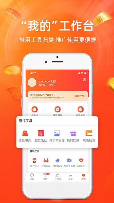 淘寶聯盟手機版 v9.13.2官方安卓版 1