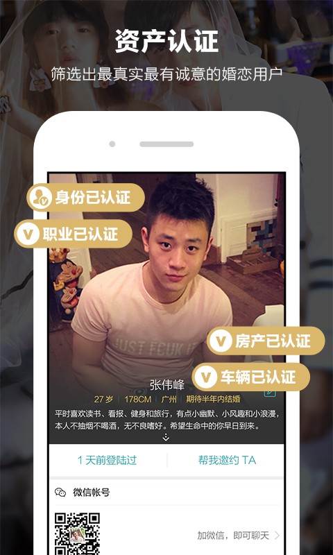 一伴婚戀專業(yè)版 v7.1.1安卓最新版 0