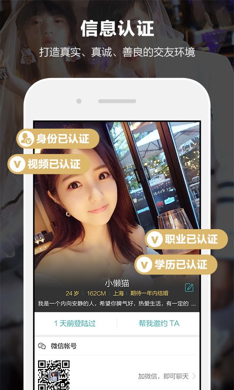 一伴婚戀專業(yè)版 v7.1.1安卓最新版 2