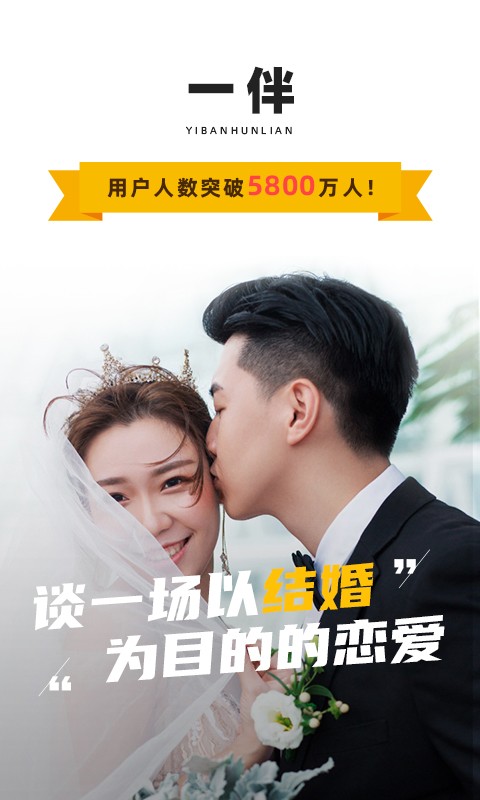 一伴婚戀專業(yè)版 v7.1.1安卓最新版 1