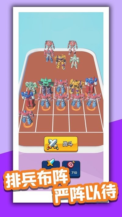 機甲組裝沖鋒 v1.0.0 2
