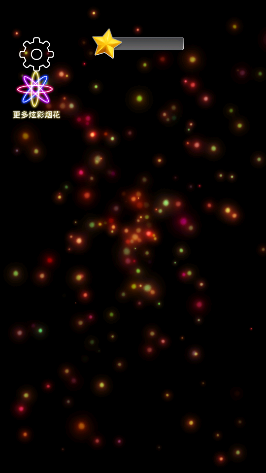 炫彩煙花模擬 v2.0 1