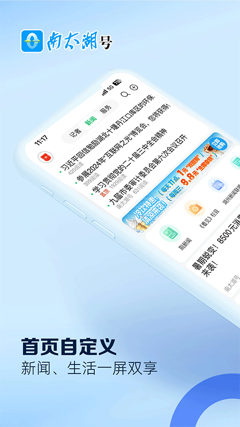 南太湖號新聞客戶端 v4.3.3 安卓版 2
