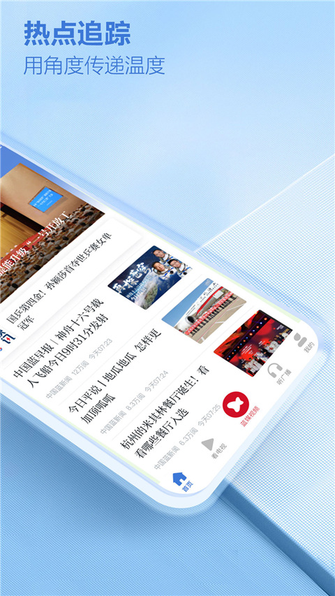 中國藍新聞客戶端 v12.1.2 安卓版 0