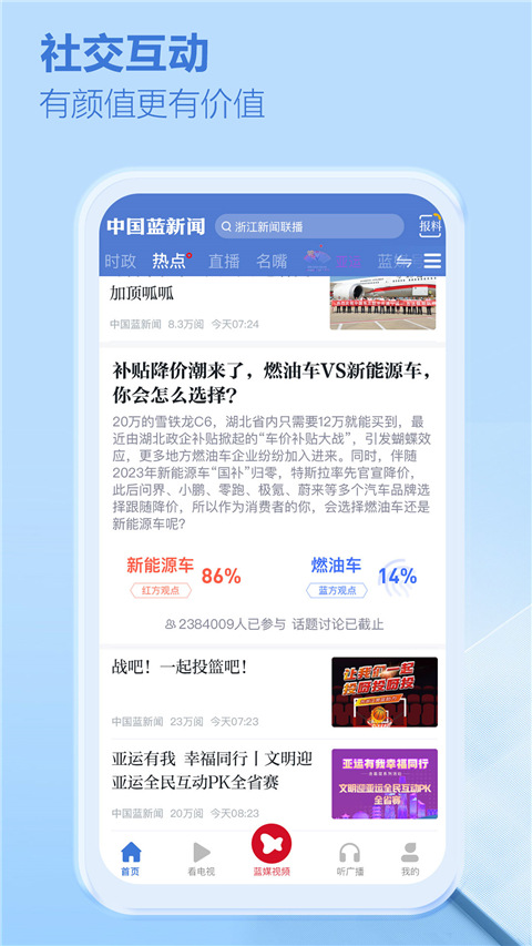 中國藍新聞客戶端 v12.1.2 安卓版 1