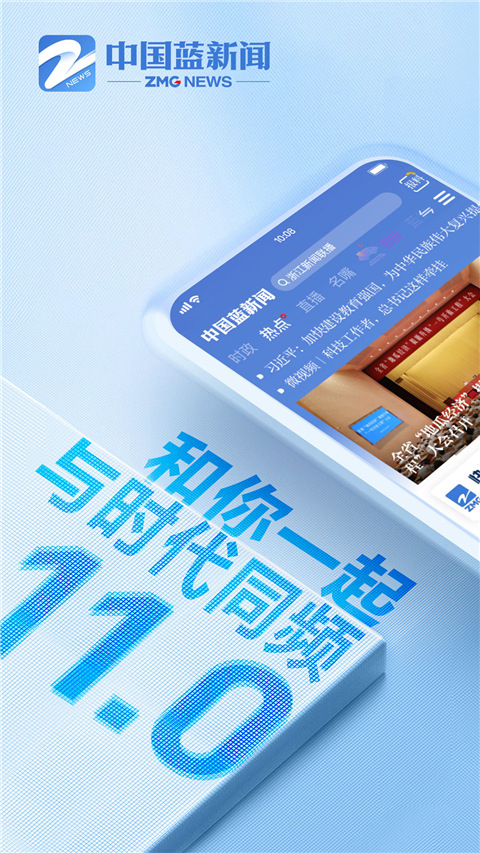中國藍新聞客戶端 v12.1.2 安卓版 2