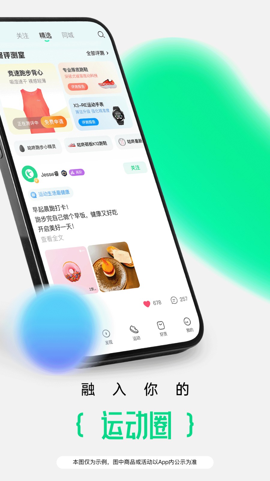 咕咚運動計步器app v10.58.1安卓官方版 2