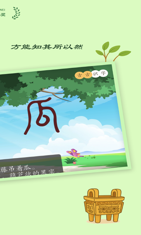古古識(shí)字最新版 v2025.8.11 安卓版 1