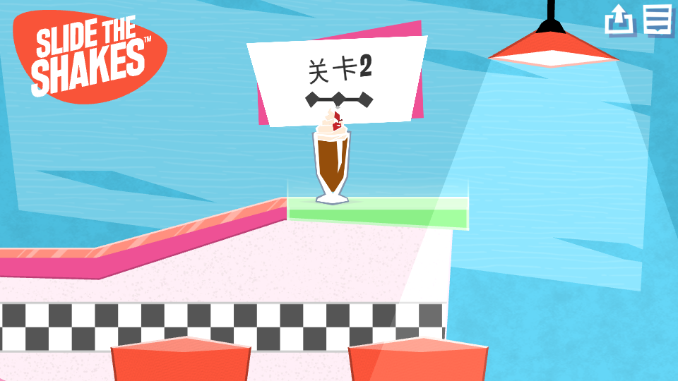滑動奶昔 v1.3.2 1